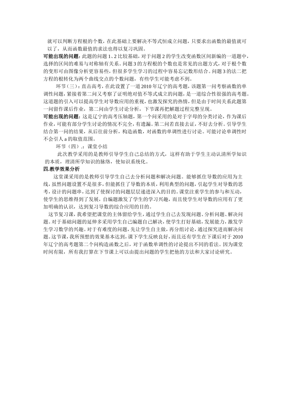 第五届全国高中数学青年教师观摩与评比活动-《正态分布》说课稿_第2页