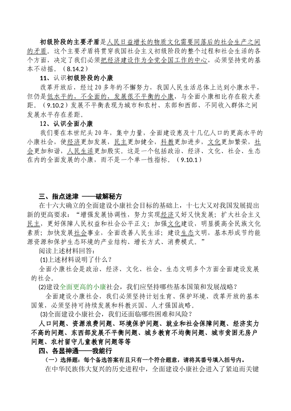 九年级政治全面建设小康社会教学预案人教版教材_第3页