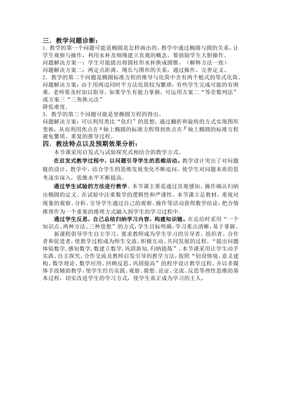 第五届全国高中数学青年教师观摩与评比活动-《椭圆及其标准方程（第一课时）》说课稿_第2页