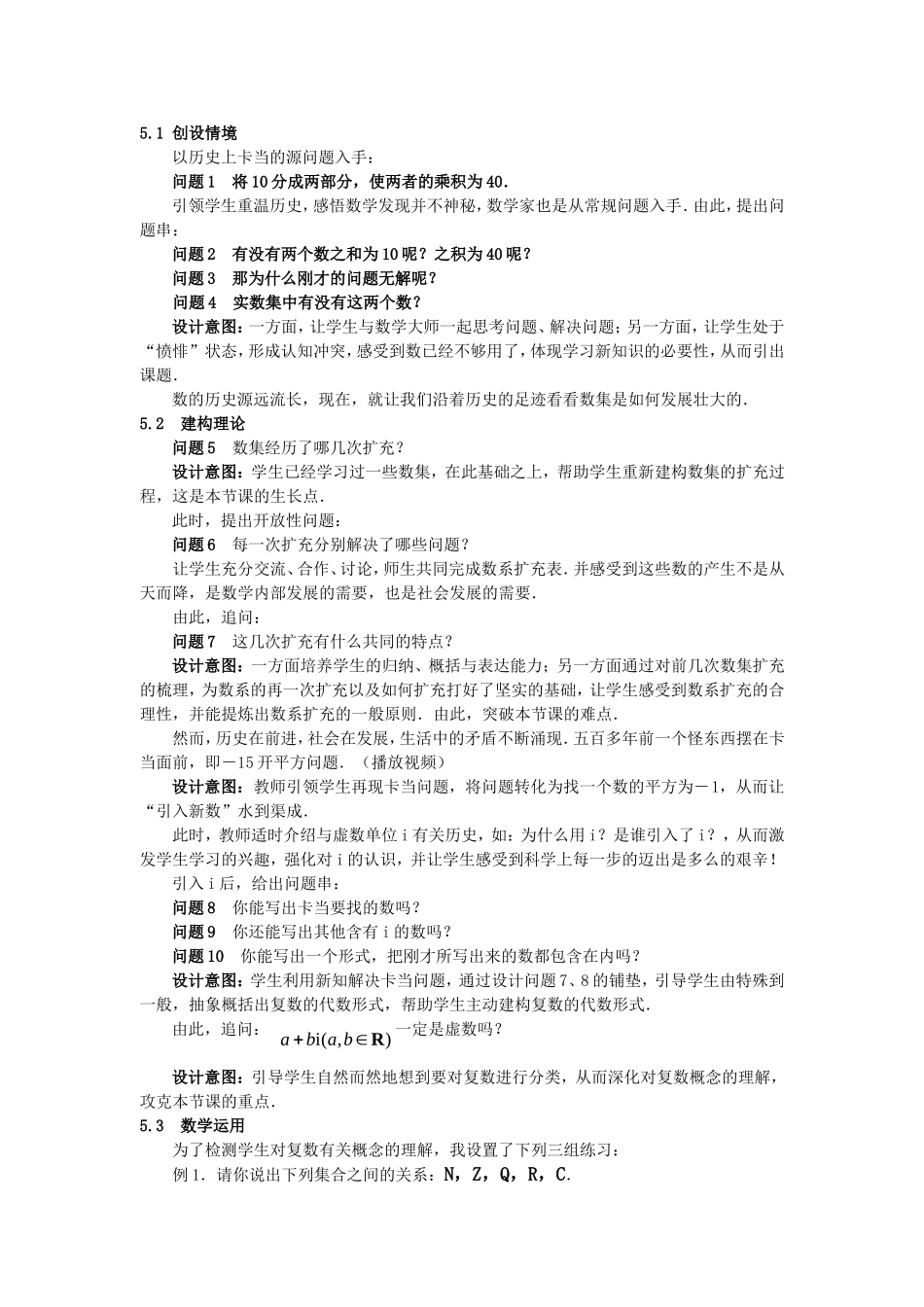 第五届全国高中数学青年教师观摩与评比活动-《数系的扩充》说课稿_第2页