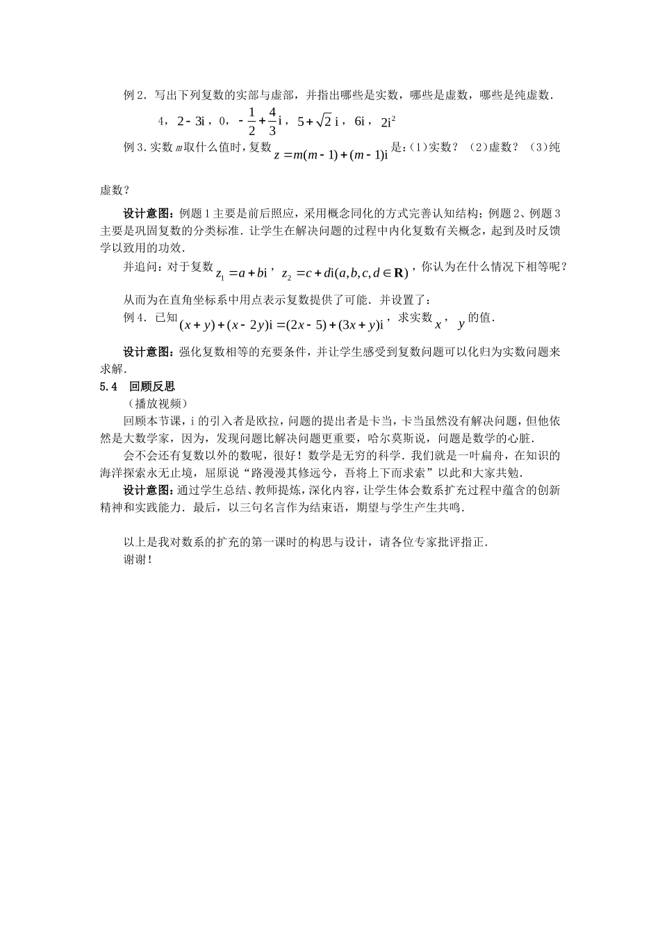 第五届全国高中数学青年教师观摩与评比活动-《数系的扩充》说课稿_第3页