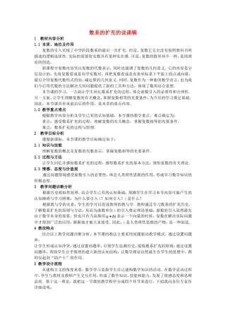 第五届全国高中数学青年教师观摩与评比活动-《数系的扩充》说课稿