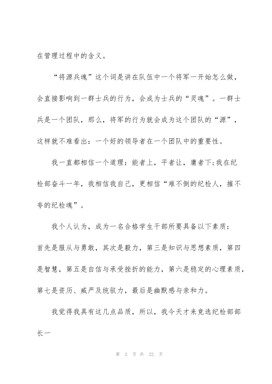 纪检部部长竞选演讲稿10篇_第2页