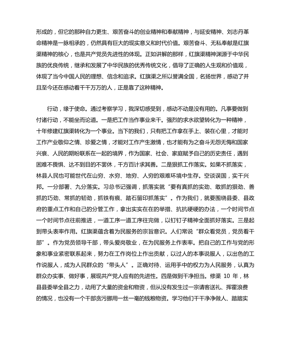 红旗渠精神专题研讨会发言材料 _第2页