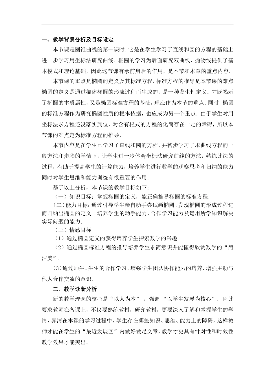 第五届全国高中数学青年教师观摩与评比活动-《椭圆及其标准方程》教学设计_第2页