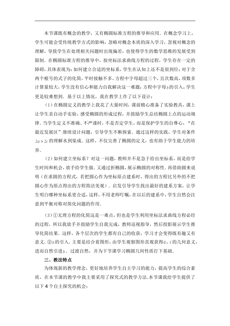 第五届全国高中数学青年教师观摩与评比活动-《椭圆及其标准方程》教学设计_第3页
