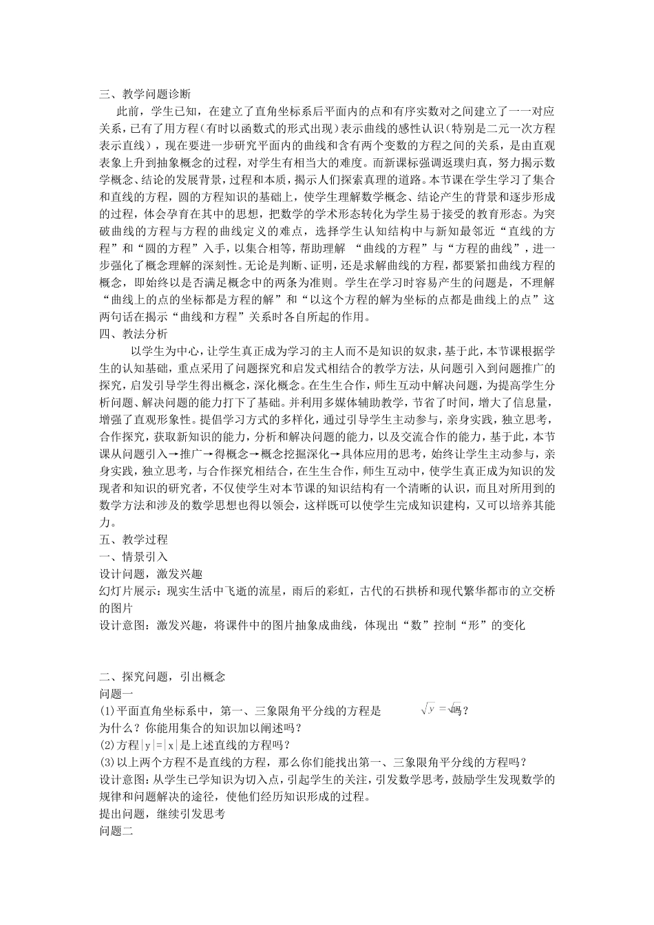 第五届全国高中数学青年教师观摩与评比活动-《曲线与方程》说课稿_第2页