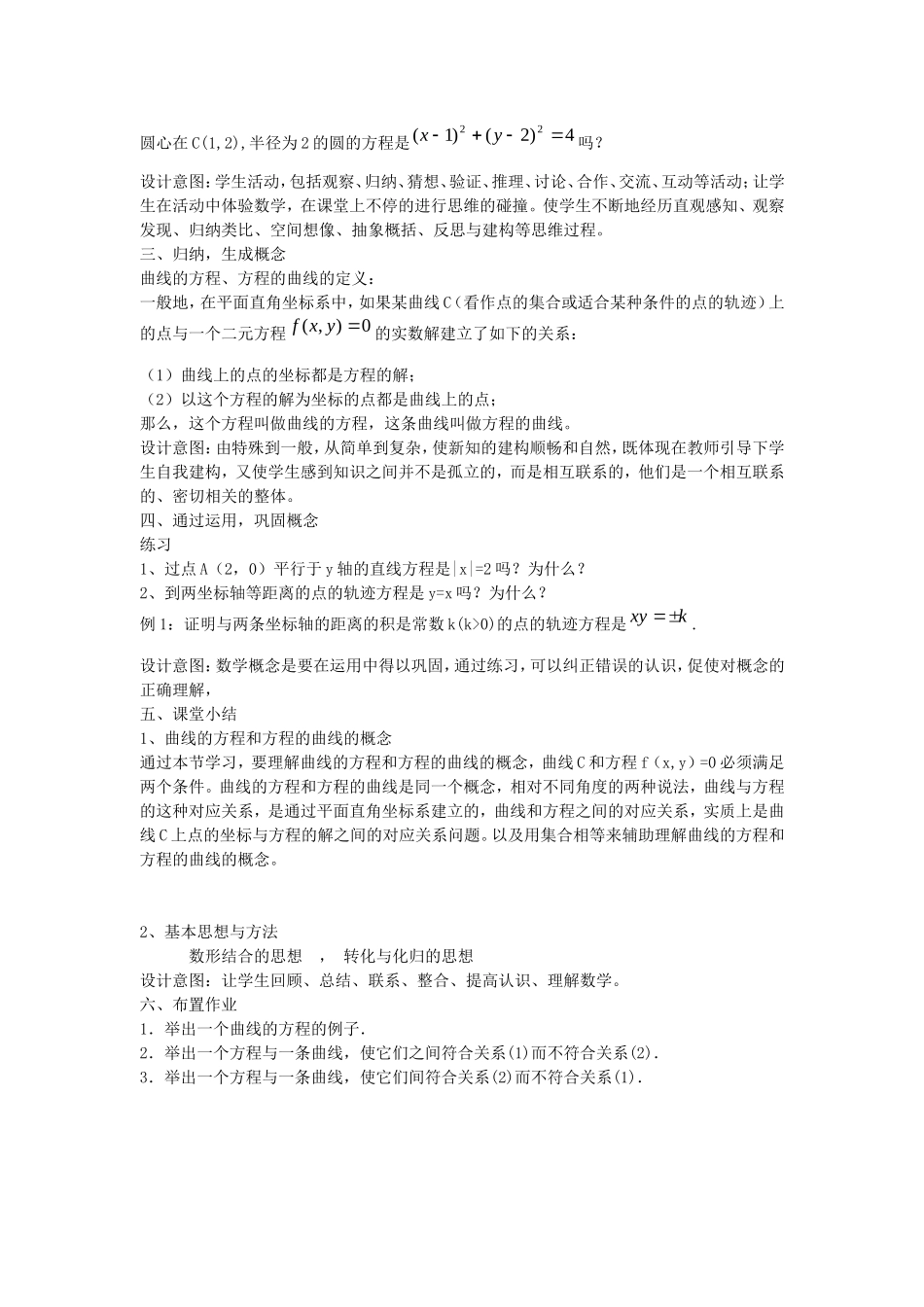 第五届全国高中数学青年教师观摩与评比活动-《曲线与方程》说课稿_第3页