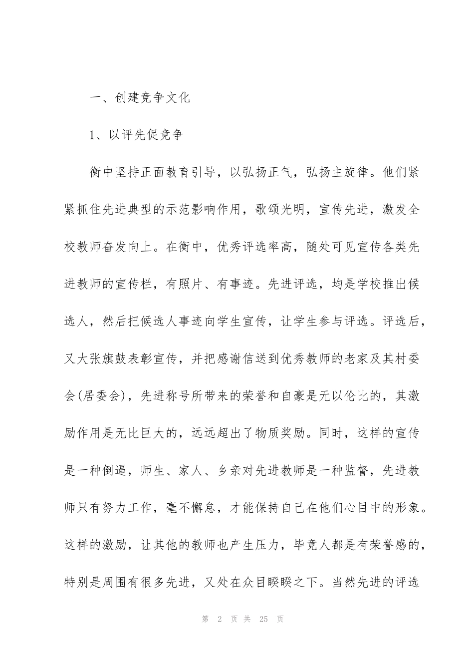 衡水中学学习心得5篇_第2页