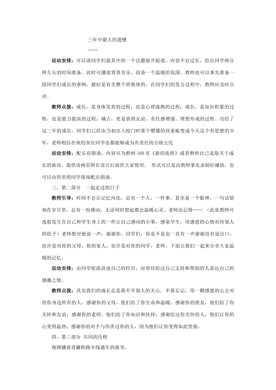九年级政治全册第二十一课 《时间的足迹》教学设计教科版教材_第3页