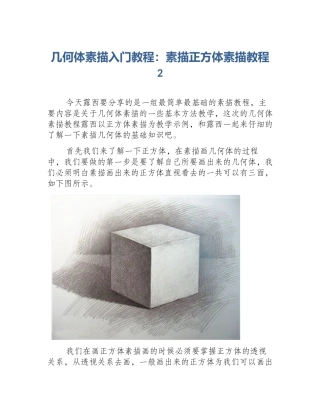 几何体素描入门教程：素描正方体素描教程2