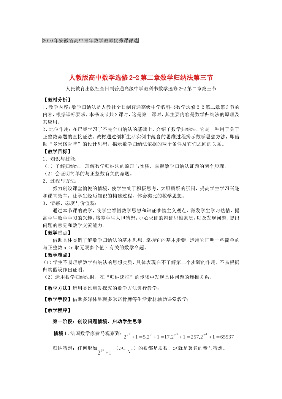 第五届全国高中数学青年教师观摩与评比活动-《数学归纳法及其应用举例》说课稿_第1页