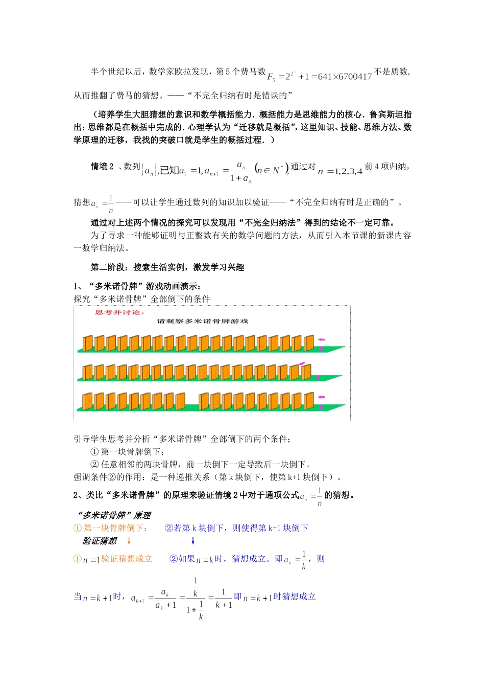 第五届全国高中数学青年教师观摩与评比活动-《数学归纳法及其应用举例》说课稿_第2页