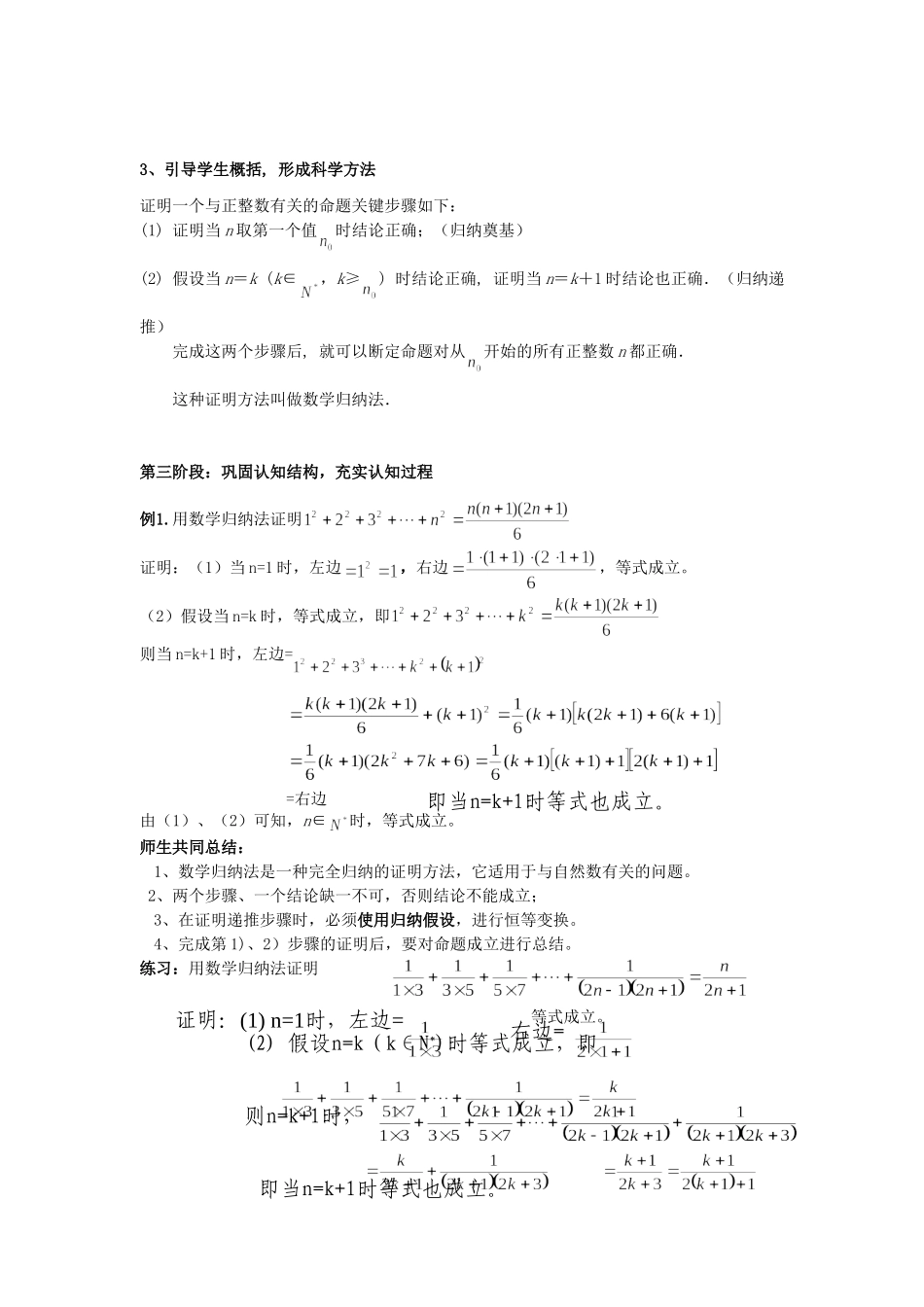 第五届全国高中数学青年教师观摩与评比活动-《数学归纳法及其应用举例》说课稿_第3页