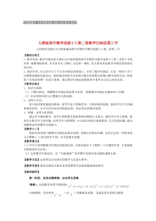 第五届全国高中数学青年教师观摩与评比活动-《数学归纳法及其应用举例》说课稿