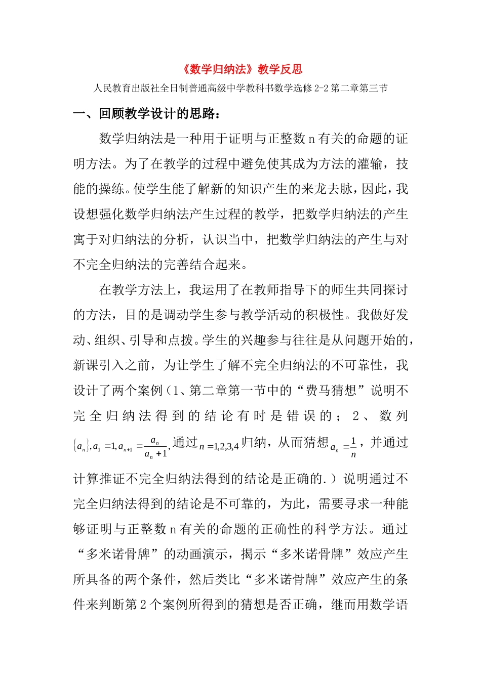 第五届全国高中数学青年教师观摩与评比活动-《数学归纳法》说课教学反思_第1页