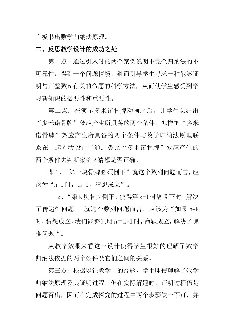 第五届全国高中数学青年教师观摩与评比活动-《数学归纳法》说课教学反思_第2页