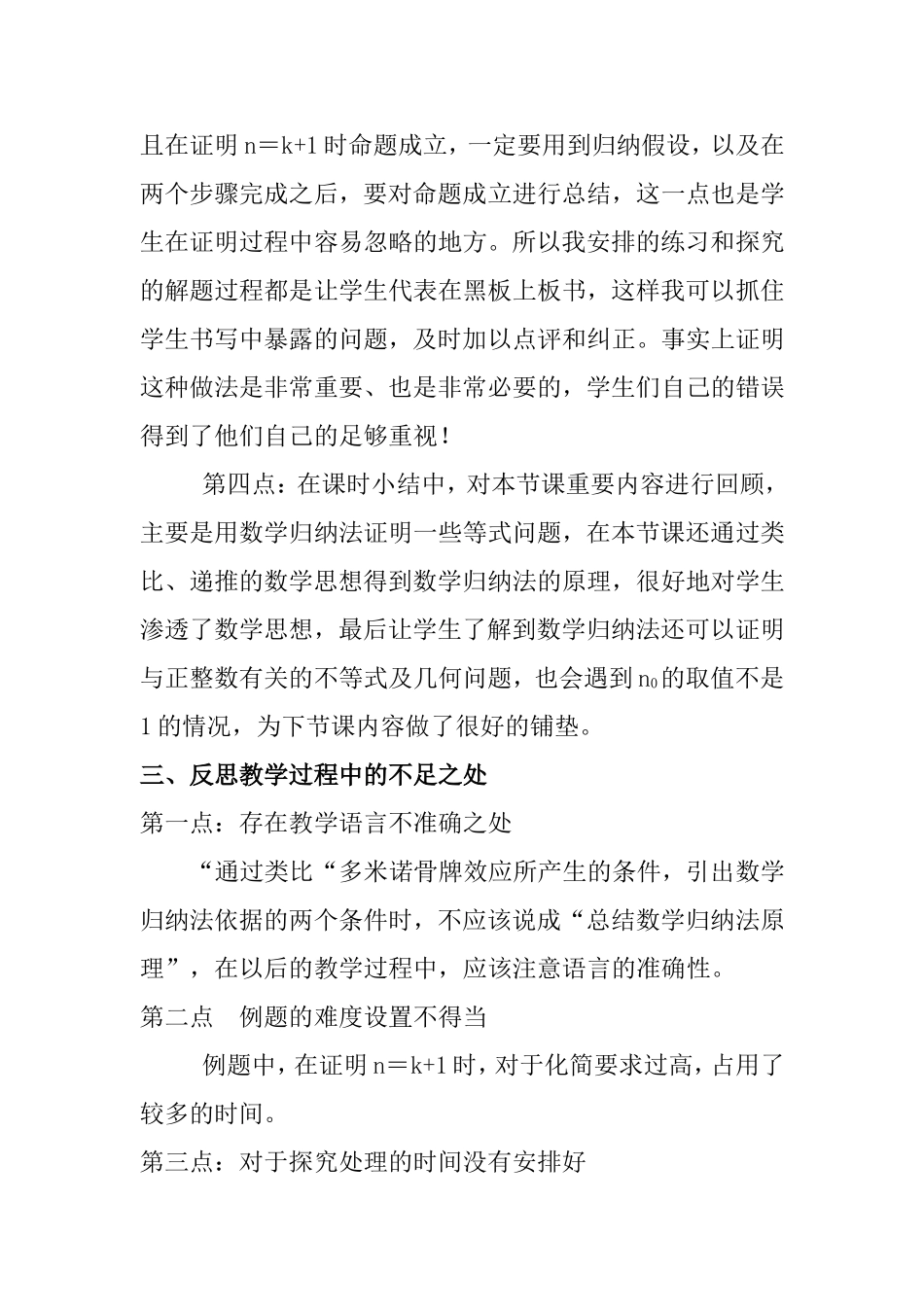 第五届全国高中数学青年教师观摩与评比活动-《数学归纳法》说课教学反思_第3页