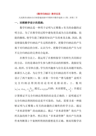 第五届全国高中数学青年教师观摩与评比活动-《数学归纳法》说课教学反思
