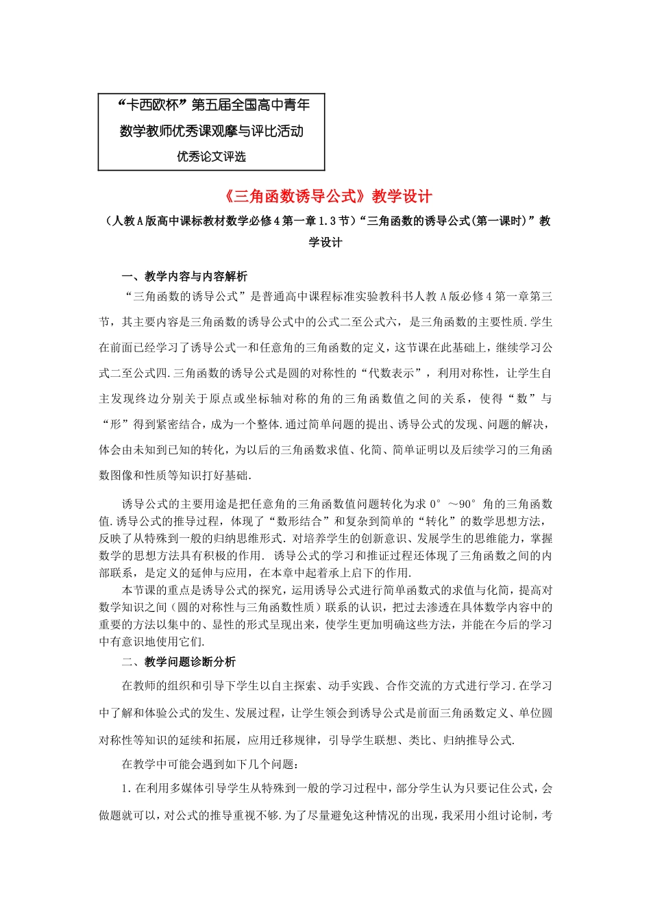 第五届全国高中数学青年教师观摩与评比活动-《数列极限》说课稿_第1页