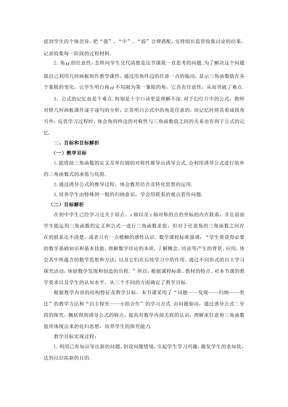 第五届全国高中数学青年教师观摩与评比活动-《数列极限》说课稿_第2页
