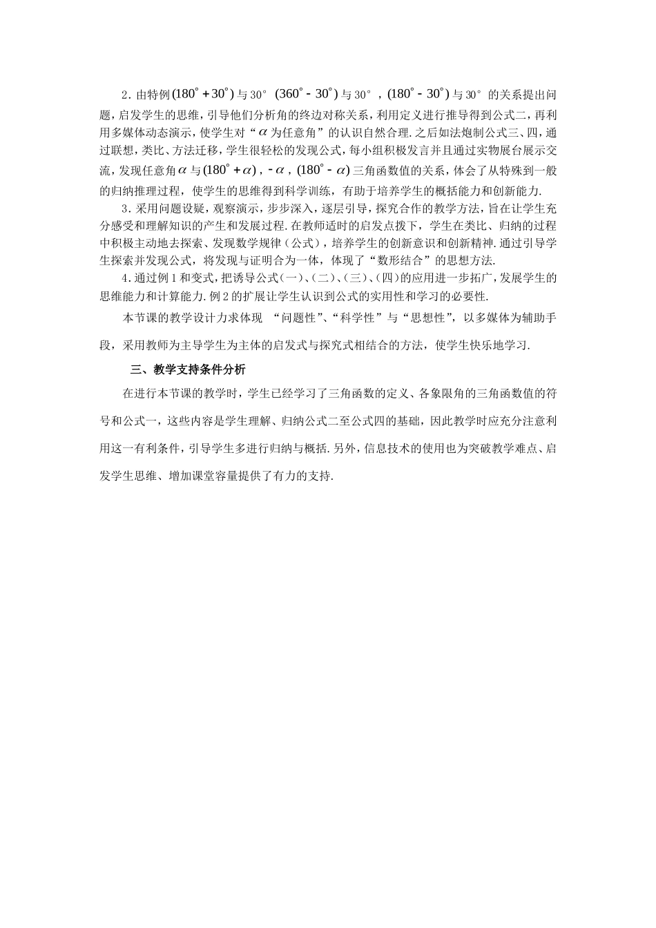 第五届全国高中数学青年教师观摩与评比活动-《数列极限》说课稿_第3页