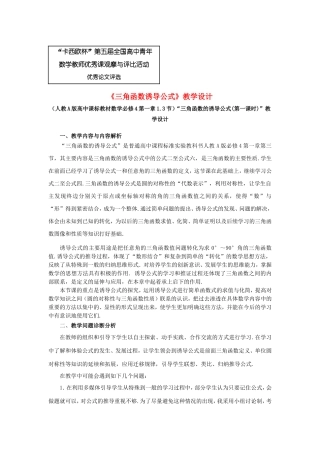 第五届全国高中数学青年教师观摩与评比活动-《数列极限》说课稿
