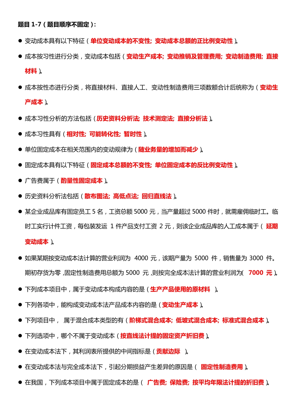 国开《管理会计》形考任务2参考资料 _第1页