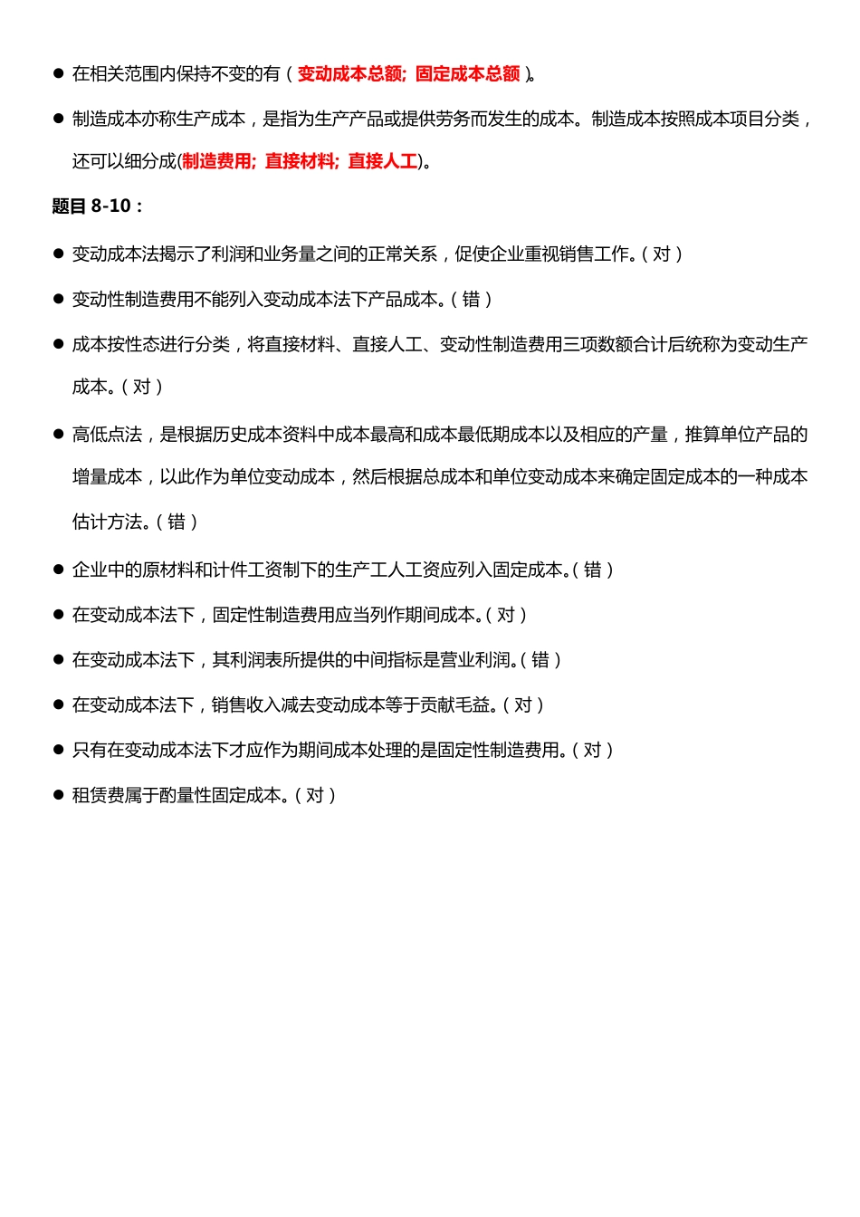 国开《管理会计》形考任务2参考资料 _第2页