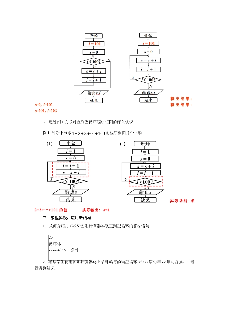 第五届全国高中数学青年教师观摩与评比活动-《循环结构(二)》说课稿_第2页