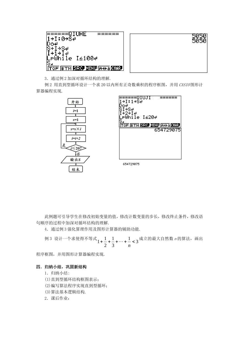 第五届全国高中数学青年教师观摩与评比活动-《循环结构(二)》说课稿_第3页