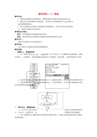 第五届全国高中数学青年教师观摩与评比活动-《循环结构(二)》说课稿