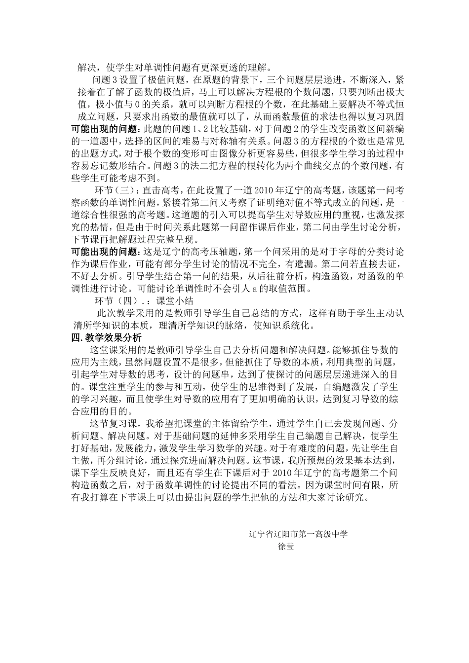 第五届全国高中数学青年教师观摩与评比活动-《导数的综合应用》说课稿_第2页