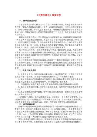 第五届全国高中数学青年教师观摩与评比活动-《导数的概念》说课稿