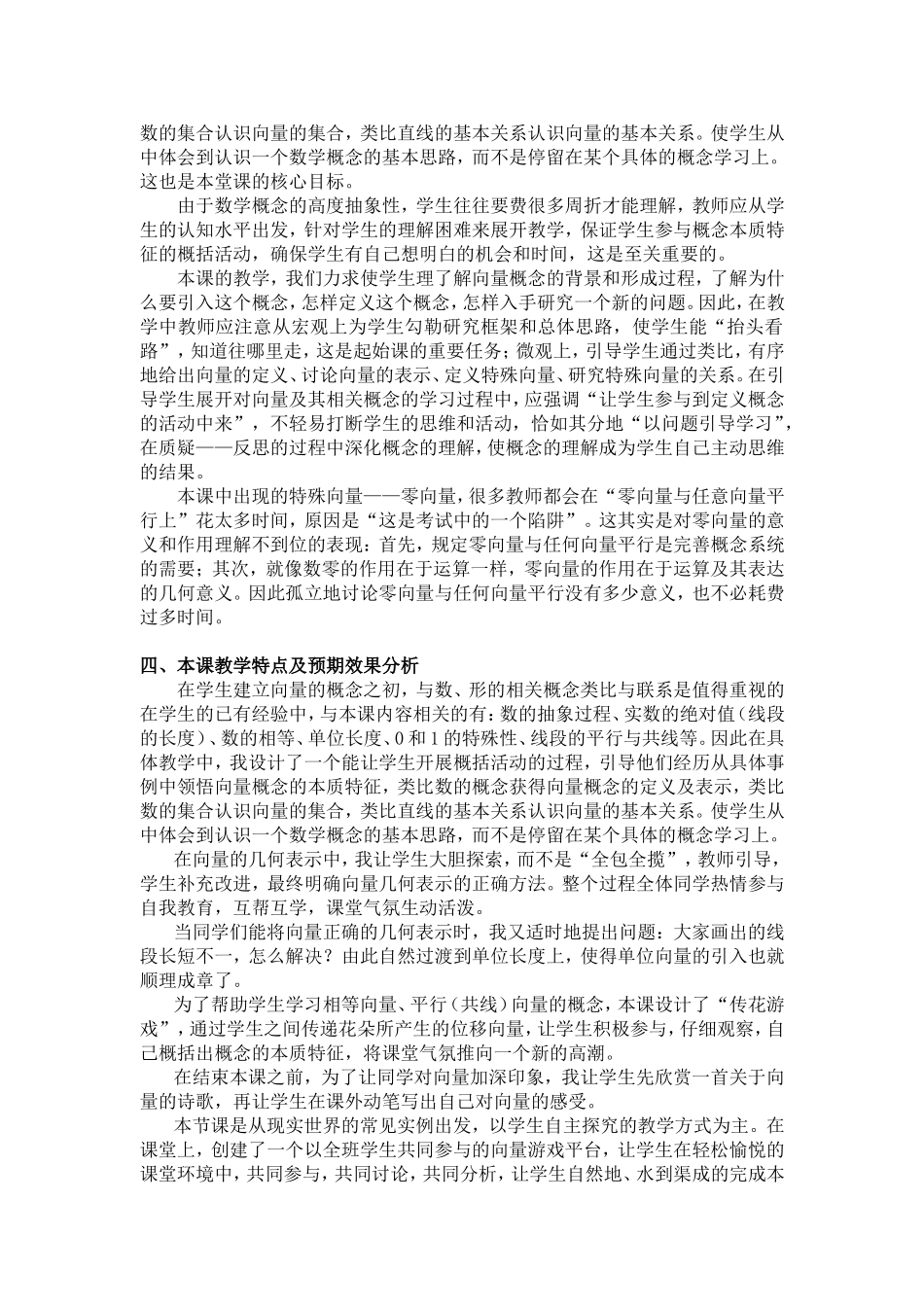 第五届全国高中数学青年教师观摩与评比活动-《平面向量（第一课）》说课稿_第2页