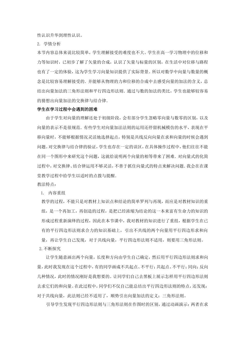 第五届全国高中数学青年教师观摩与评比活动-《向量的加法》教学设计说明_第2页
