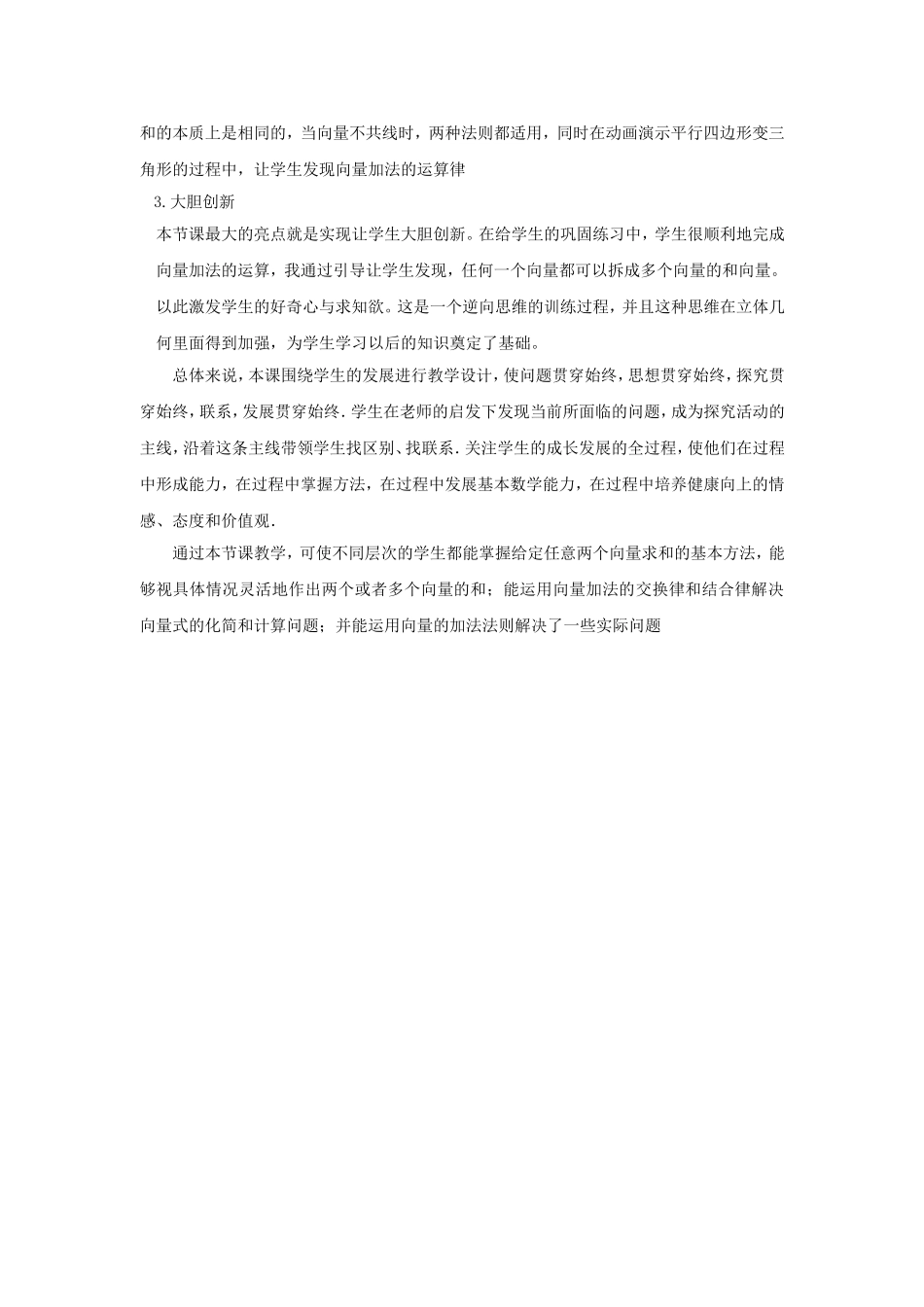 第五届全国高中数学青年教师观摩与评比活动-《向量的加法》教学设计说明_第3页