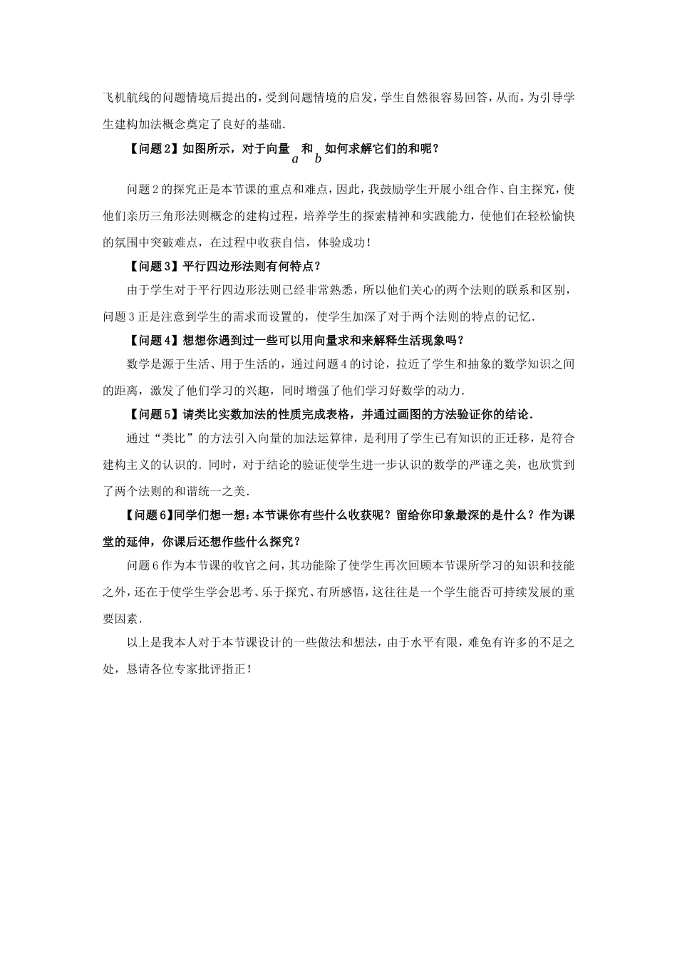 第五届全国高中数学青年教师观摩与评比活动-《向量加法运算及其几何意义》说课稿_第2页