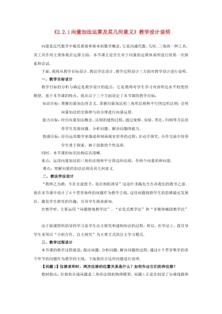 第五届全国高中数学青年教师观摩与评比活动-《向量加法运算及其几何意义》说课稿