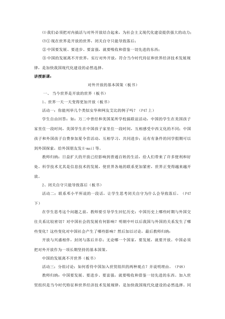 九年级政治全册 第四课 第一框 对外开放的基本国策教学设计3 新人教版教材_第2页