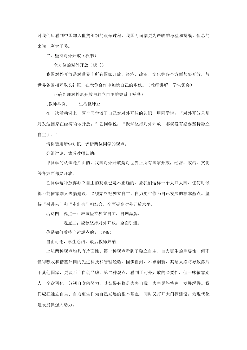 九年级政治全册 第四课 第一框 对外开放的基本国策教学设计3 新人教版教材_第3页
