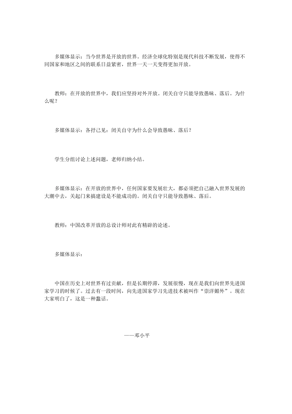 九年级政治全册 第四课 第一框《对外开放的基本国策》教学设计 新人教版教材_第3页