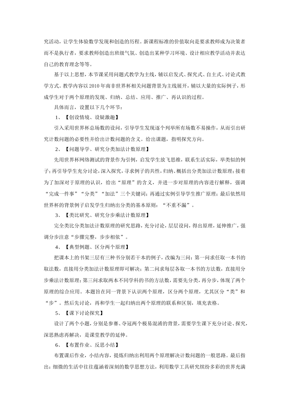 第五届全国高中数学青年教师观摩与评比活动-《分步原理与分类原理》说课稿_第2页