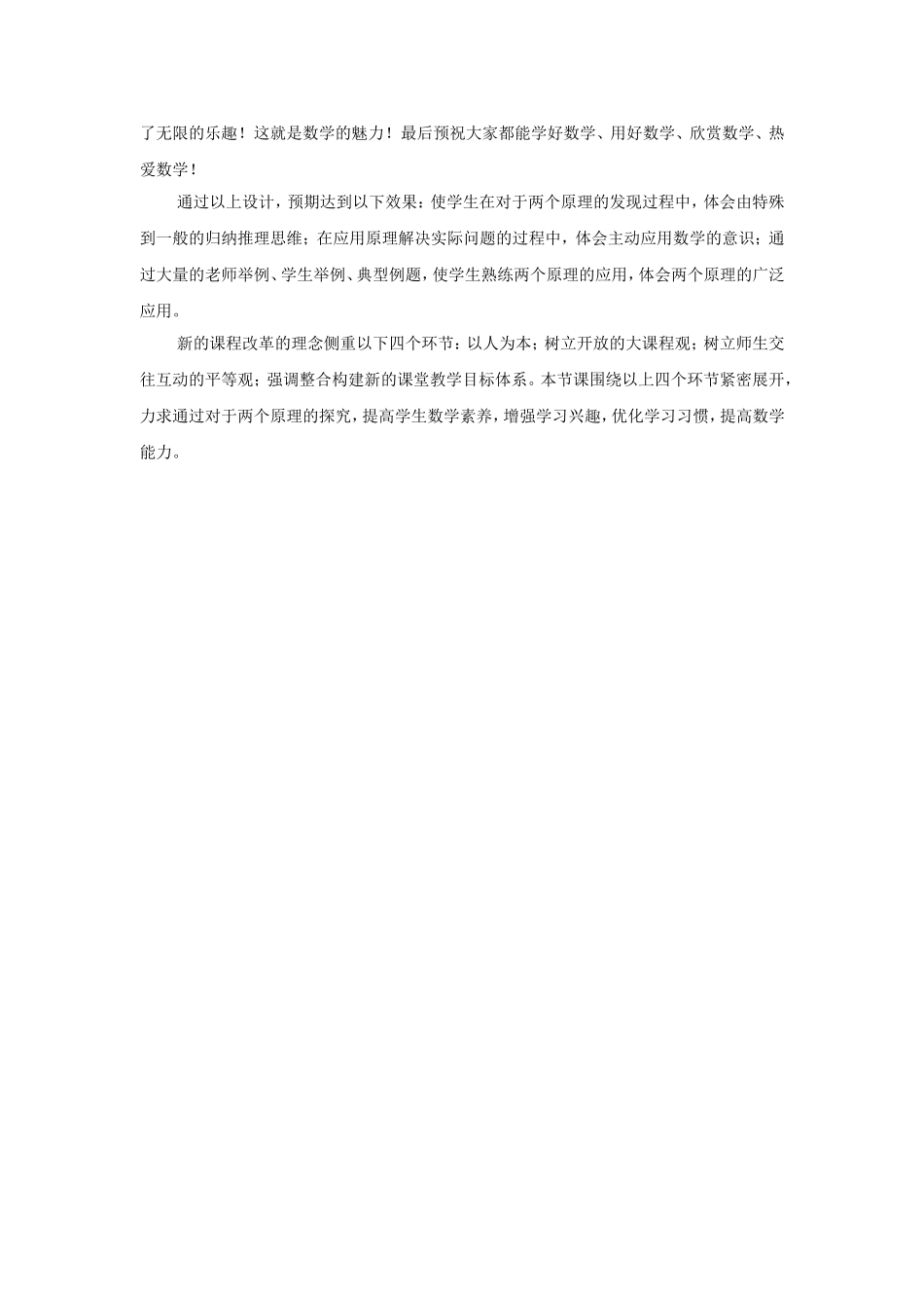 第五届全国高中数学青年教师观摩与评比活动-《分步原理与分类原理》说课稿_第3页