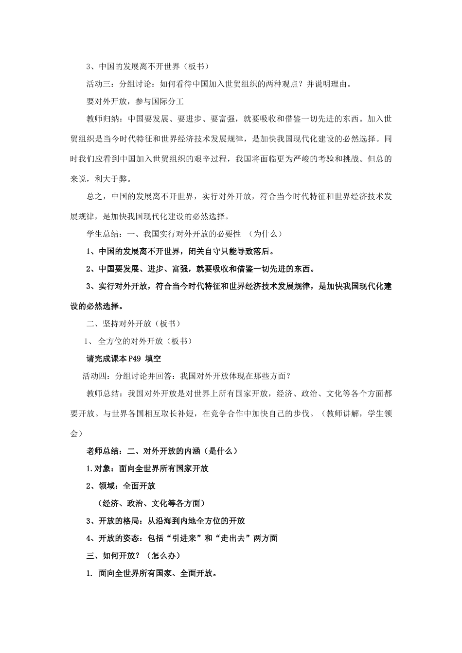 九年级政治全册 第四课 第一框 对外开放的基本国策教学设计1 新人教版教材_第3页