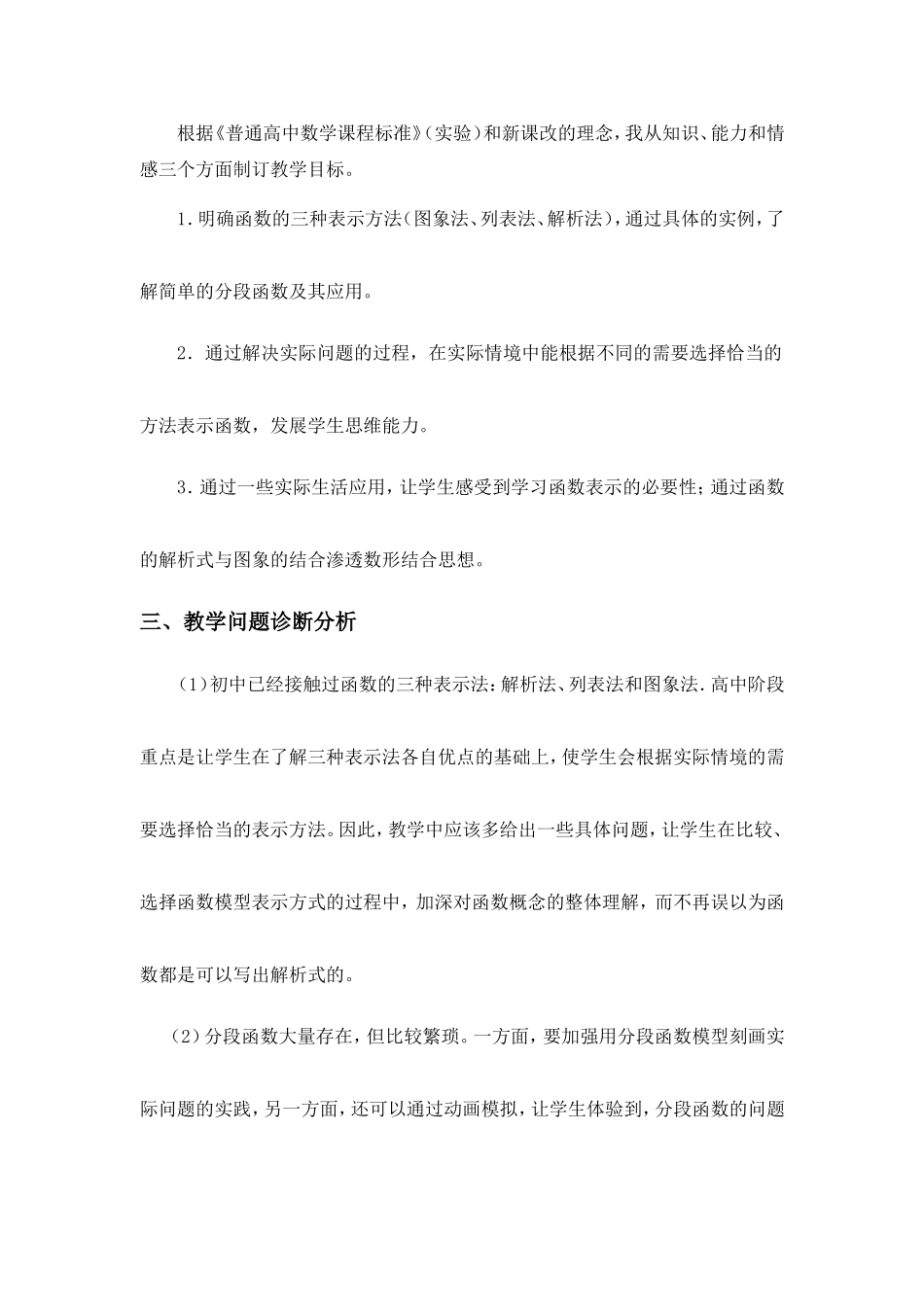 第五届全国高中数学青年教师观摩与评比活动-《函数的表示法》说课稿_第2页