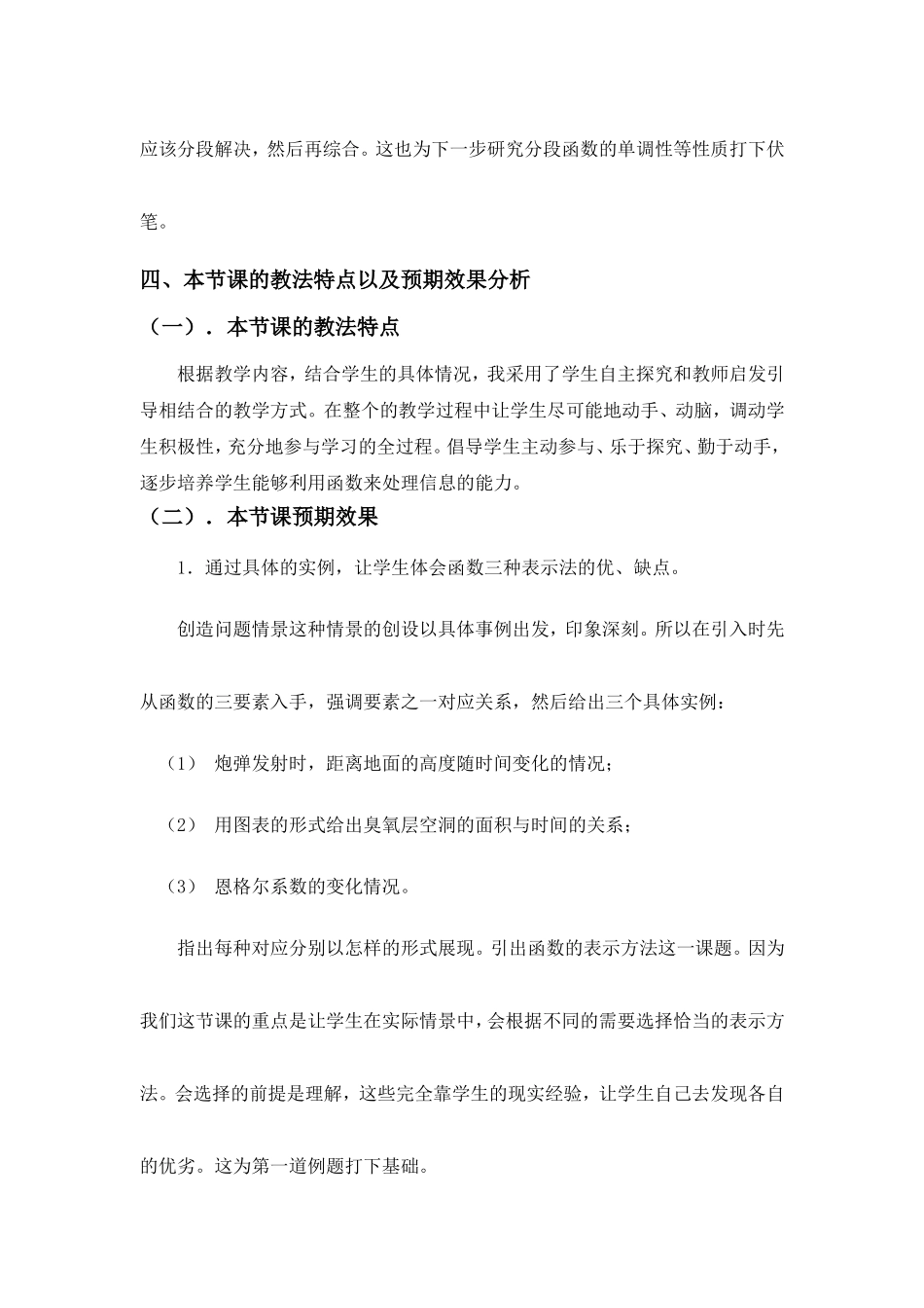 第五届全国高中数学青年教师观摩与评比活动-《函数的表示法》说课稿_第3页