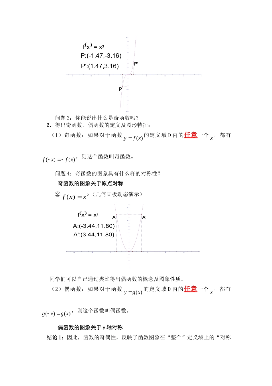 第五届全国高中数学青年教师观摩与评比活动-《函数的奇偶性》说课稿_第2页