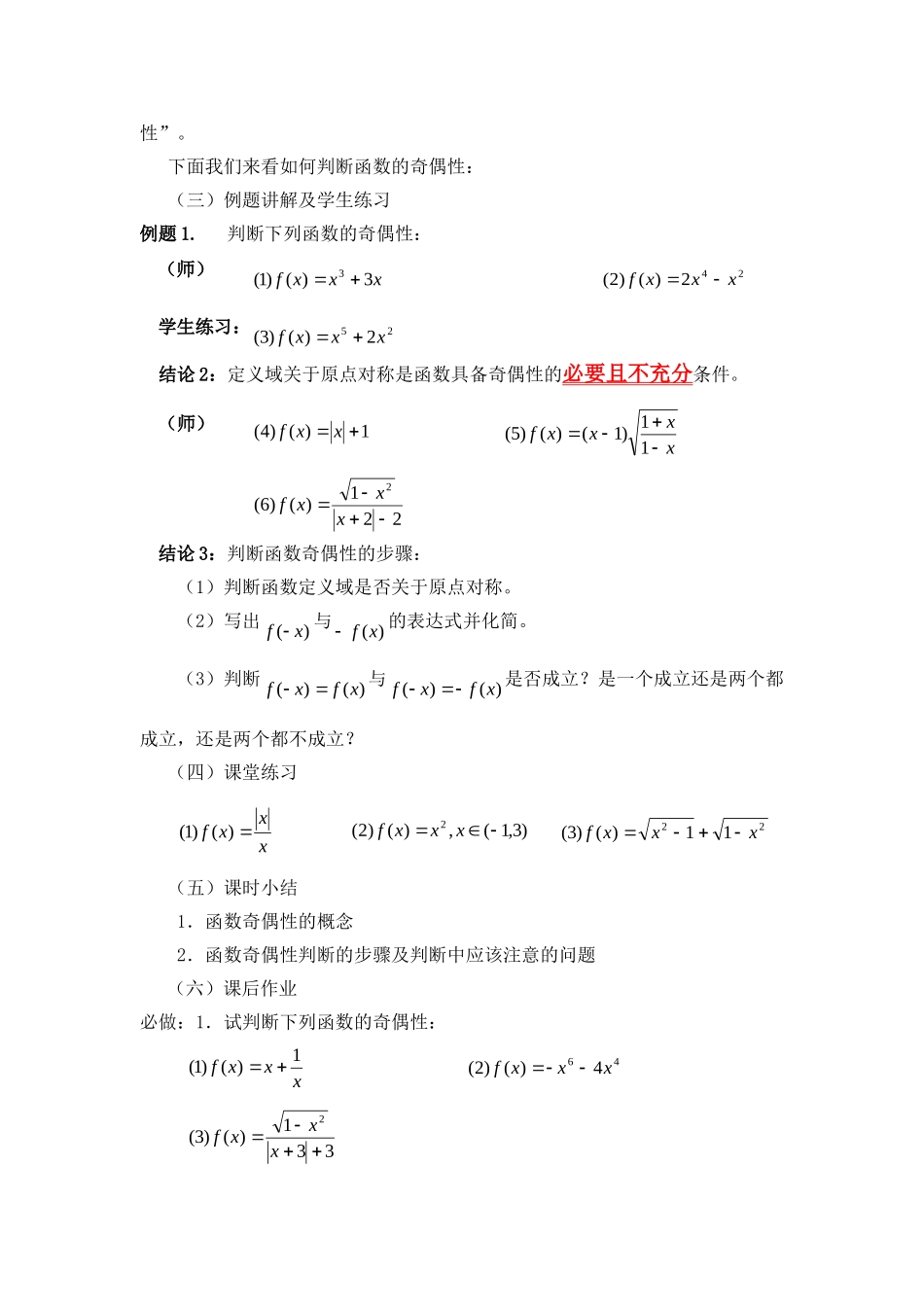 第五届全国高中数学青年教师观摩与评比活动-《函数的奇偶性》说课稿_第3页