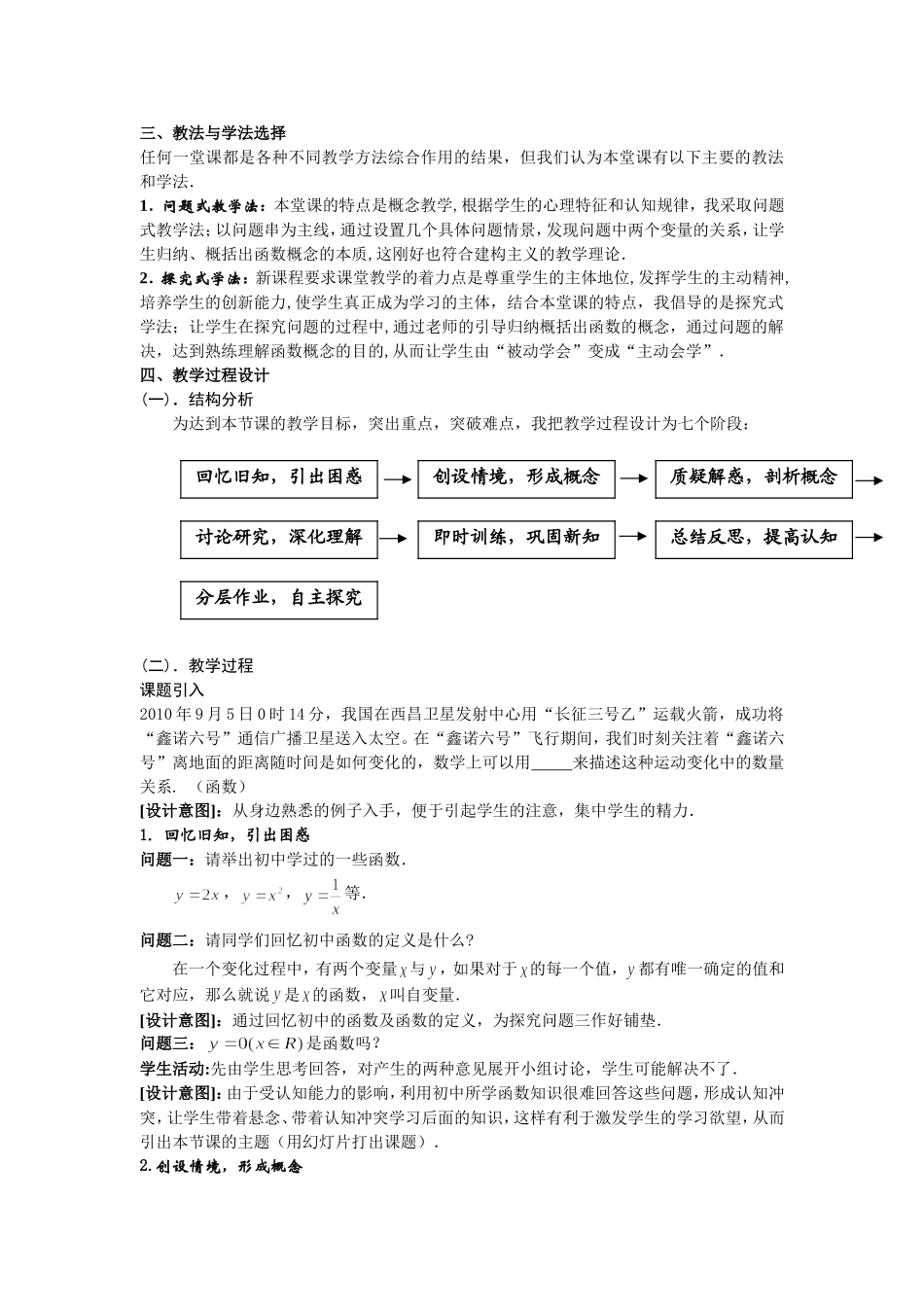 第五届全国高中数学青年教师观摩与评比活动-《函数的概念》说课稿_第2页